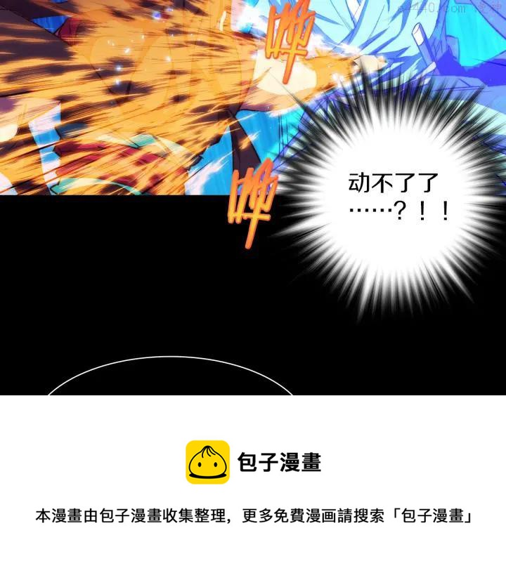 武林第一废~漫画,第102话 气脉5图