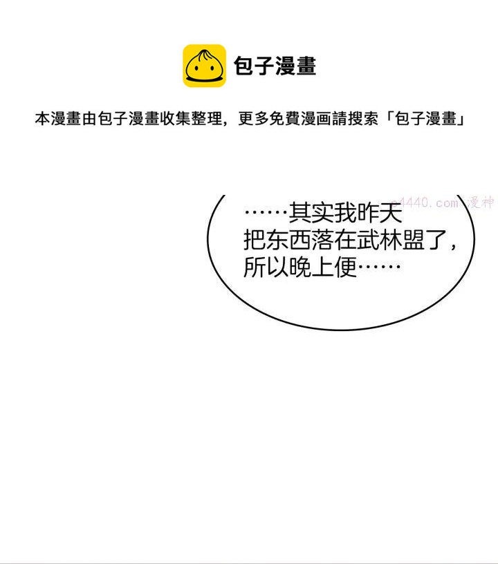 武林第一废~漫画,第107话 “正派”1图