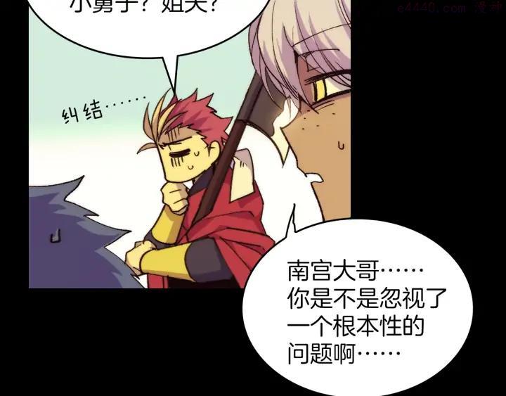 武林第一废~漫画,第98话 死期4图