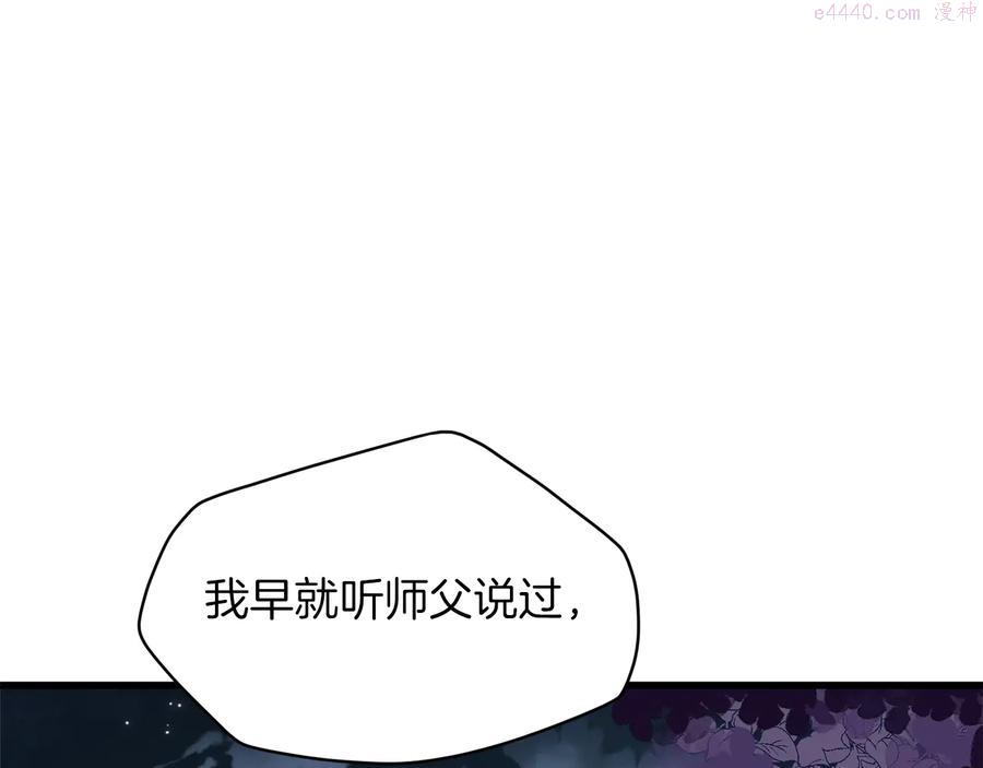 武林第一废~漫画,第230话 争端4图