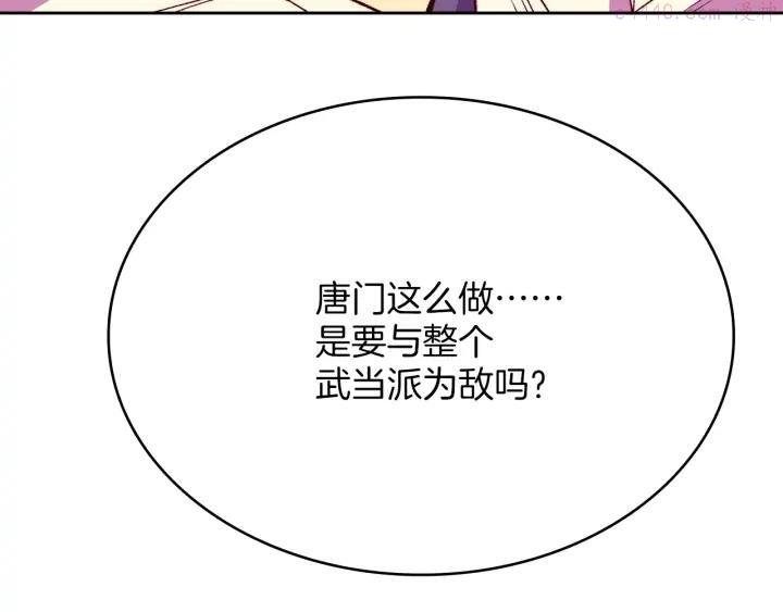 武林第一废~漫画,第109话 洪轮和小月月2图
