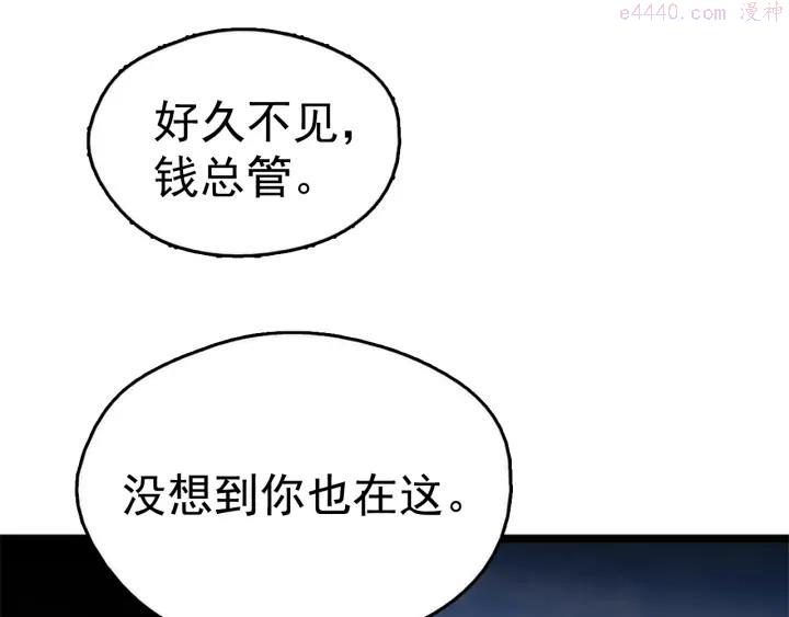 武林第一废~漫画,第21话 特殊的竞拍2图