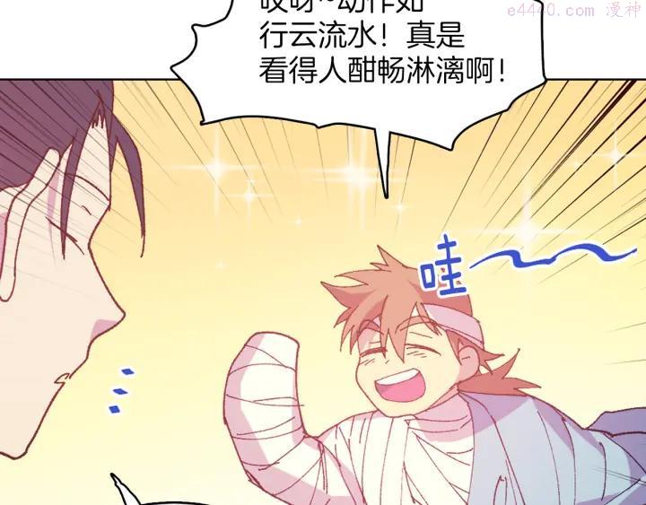 武林第一废~漫画,第85话 动手4图