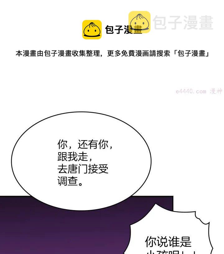 武林第一废~漫画,第114话 受审5图