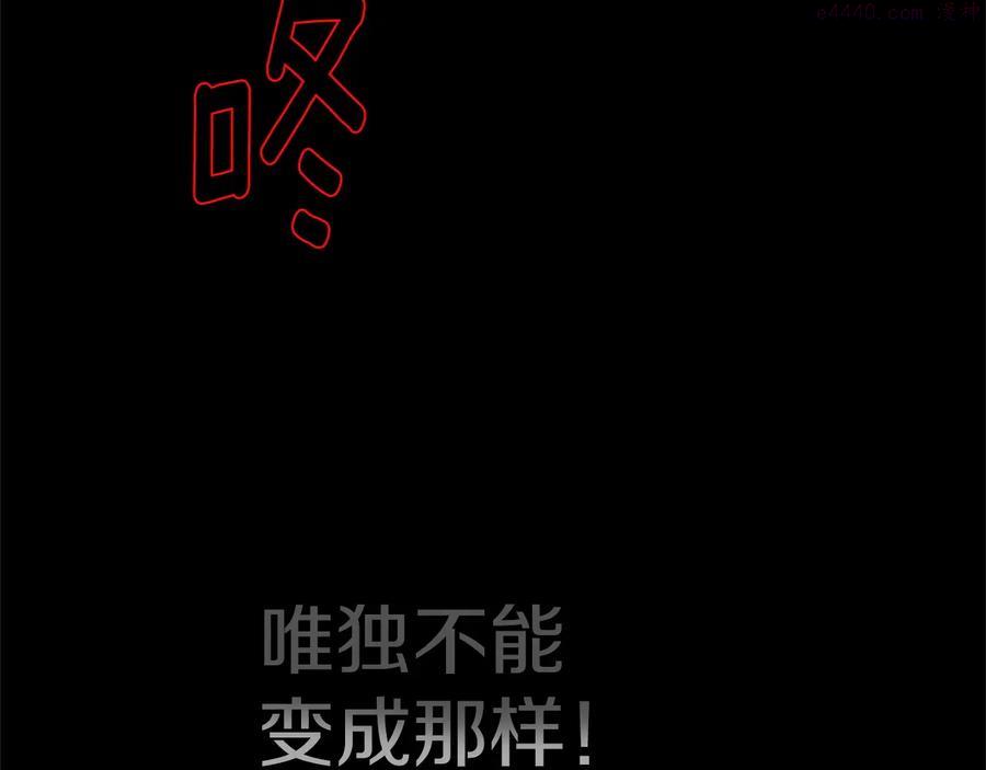 武林第一废~漫画,第233话 悔恨2图