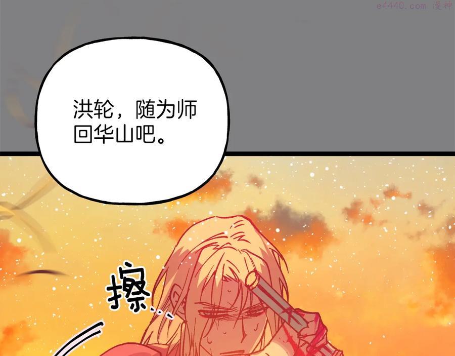 武林第一废~漫画,第219话 回武当2图
