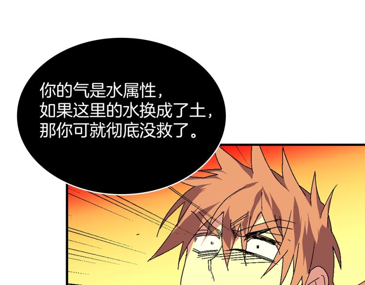 武林第一废~漫画,第130话 第一人3图