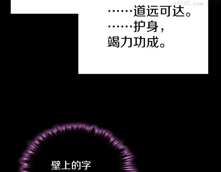 武林第一废~漫画,第54话 城府极深2图