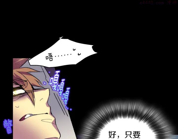 武林第一废~漫画,第101话 解脱2图