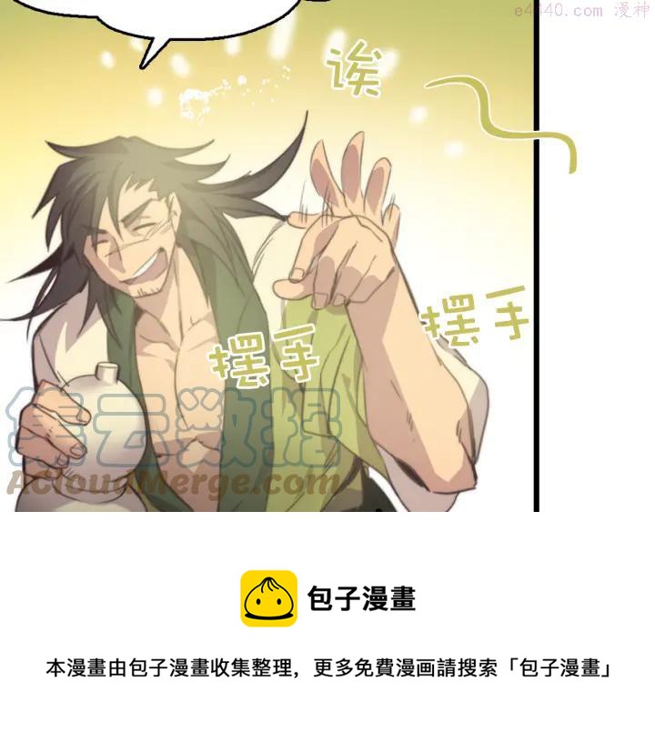 武林第一废~漫画,第35话 和平5图