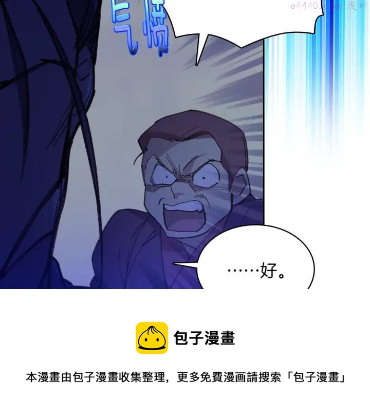 武林第一废~漫画,第72话 田忌赛马1图