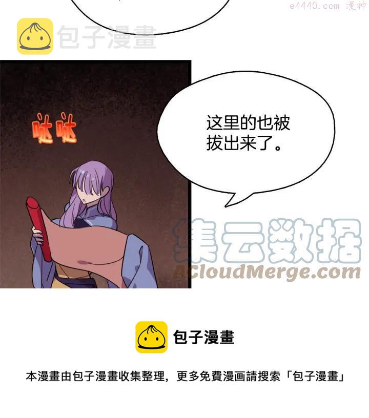 武林第一废~漫画,第51话 黑暗中的低语1图