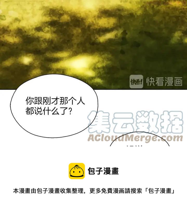 武林第一废~漫画,第186话 男未婚女未嫁1图