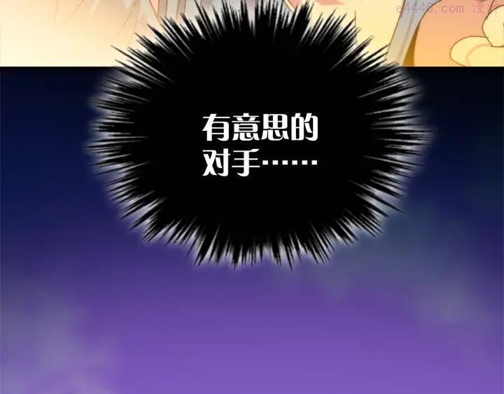 武林第一废~漫画,第24话 黑色的……4图