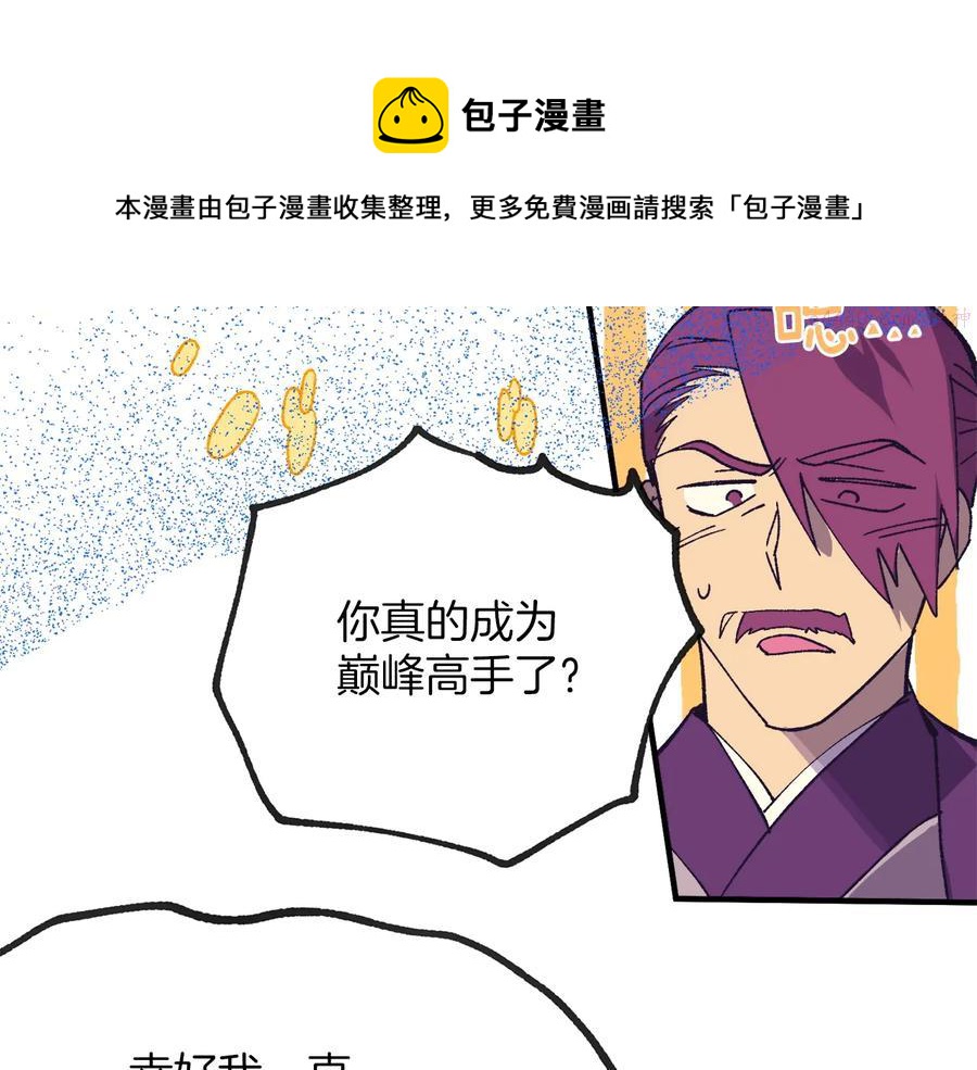 武林第一废~漫画,第220话 回家5图