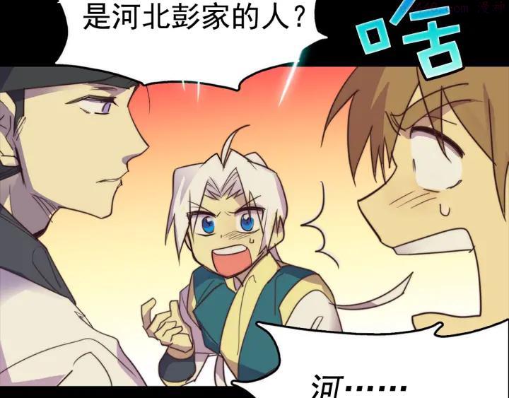 武林第一废~漫画,第38话 尽管点！4图
