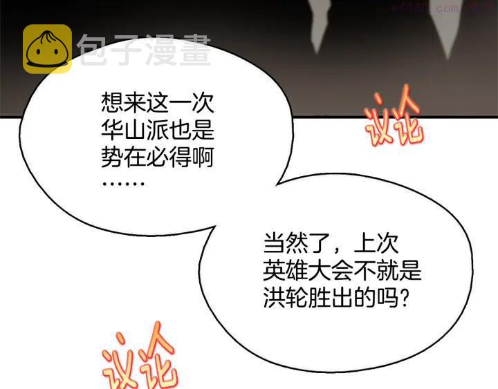 武林第一废~漫画,第43话 齐聚一堂！2图