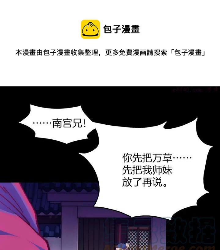 武林第一废~漫画,第191话 奸细1图