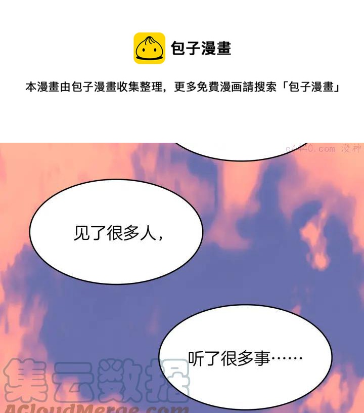 武林第一废~漫画,第89话 择决1图