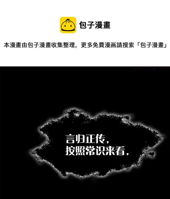 武林第一废~漫画,第20话 是男人还是女人呢？2图