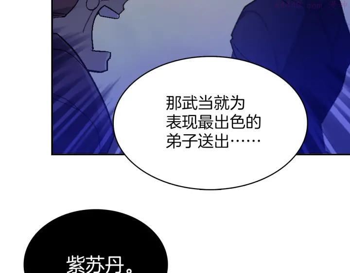 武林第一废~漫画,第72话 田忌赛马3图