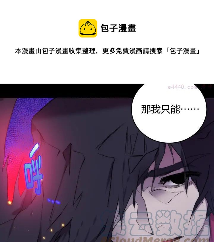 武林第一废~漫画,第101话 解脱5图