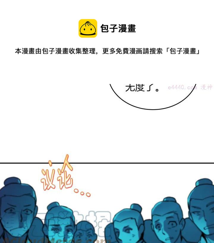 武林第一废~漫画,第110话 约定5图