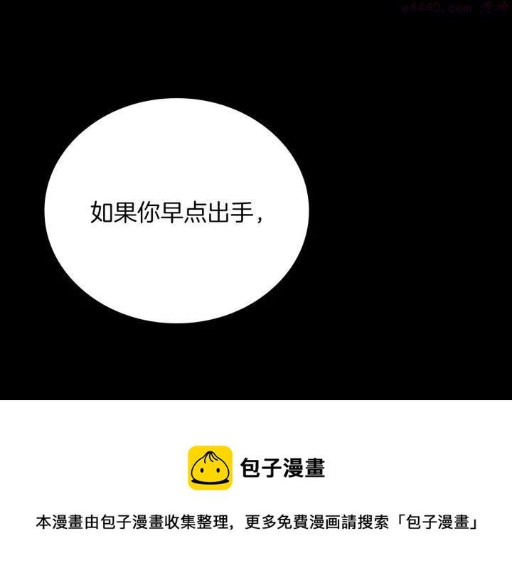 武林第一废~漫画,第104话 要死在这儿了吗？5图