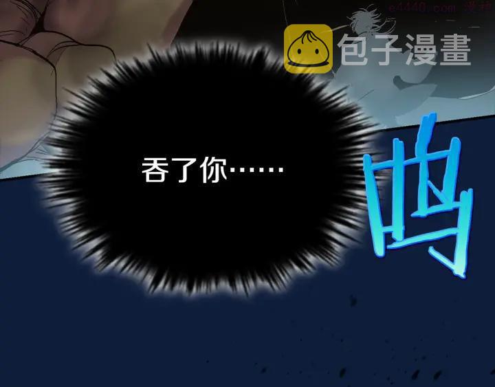 武林第一废~漫画,第52话 巨大的娃娃鱼4图