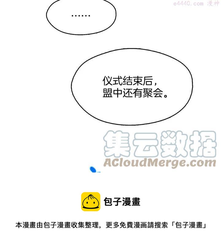 武林第一废~漫画,第43话 齐聚一堂！1图