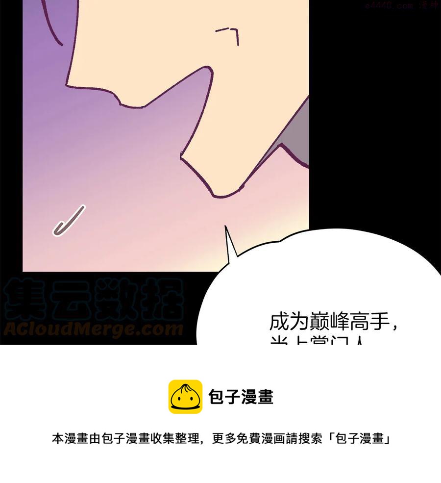 武林第一废~漫画,第223话 存在1图