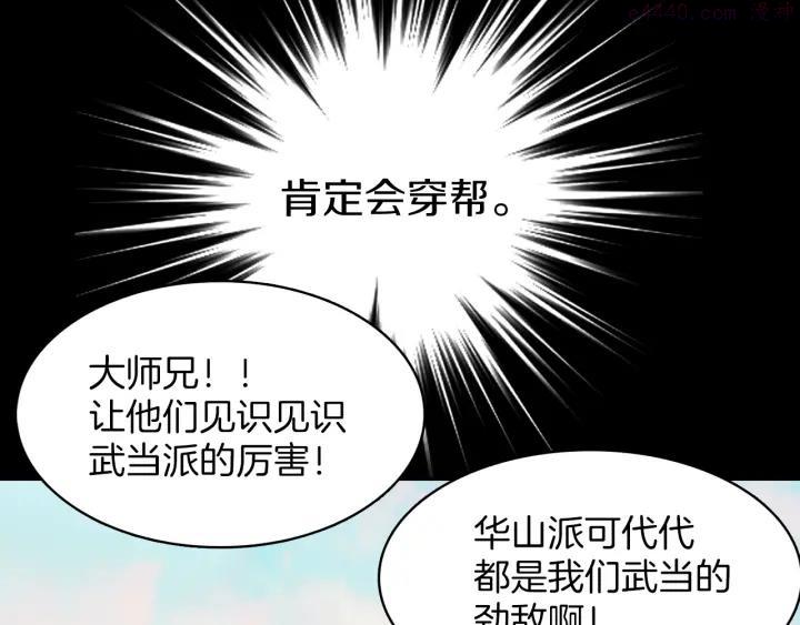 武林第一废~漫画,第72话 田忌赛马2图