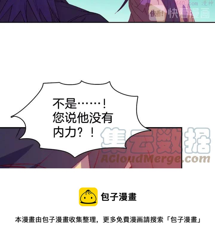 武林第一废~漫画,第113话 刑人5图