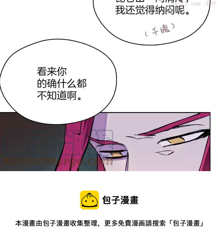 武林第一废~漫画,第187话 唯愿天下太平5图