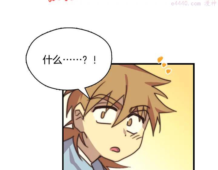 武林第一废~漫画,第43话 齐聚一堂！3图