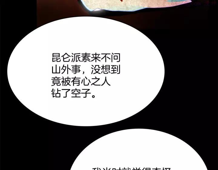 武林第一废~漫画,第62话 找到你了！2图