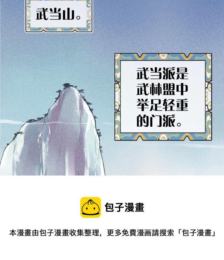 武林第一废~漫画,第1话 大侠就要穿女装！4图