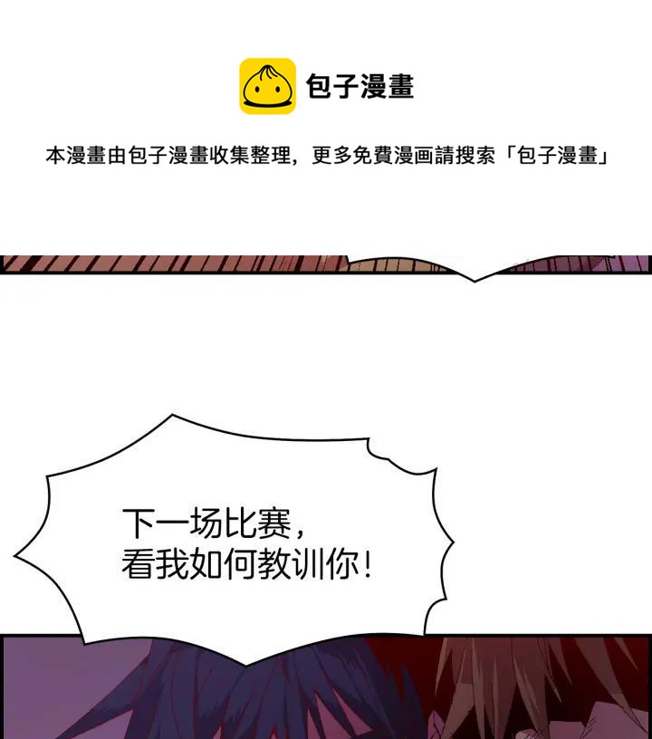 武林第一废~漫画,第83话 决赛见1图