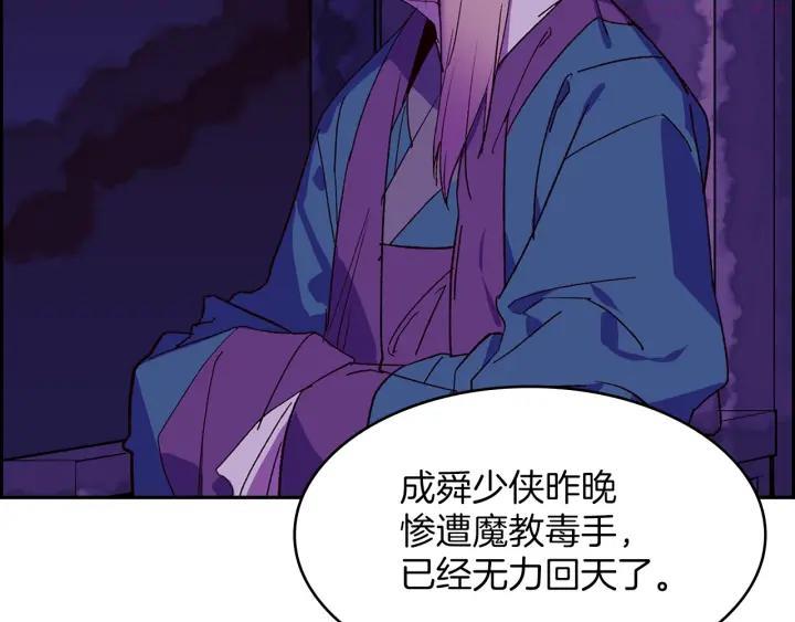 武林第一废~漫画,第107话 “正派”3图