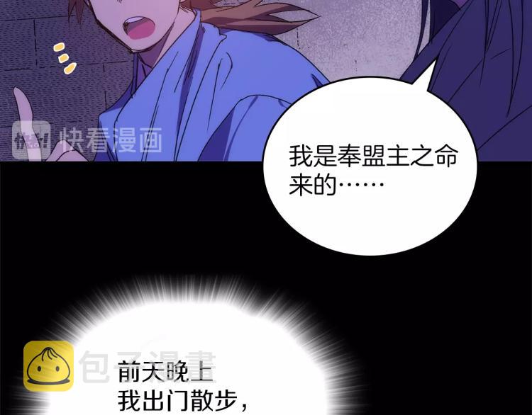 武林第一废~漫画,第135话 死胡同2图