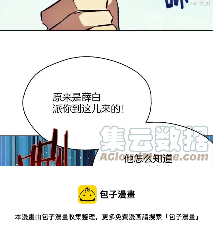 武林第一废~漫画,第196话 魔神珠5图