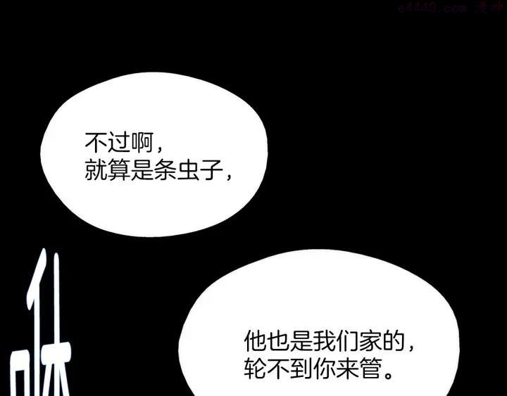 武林第一废~漫画,第195话 魔教目标2图