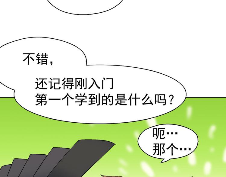 武林第一废~漫画,第7话 深夜逃跑却迷路5图