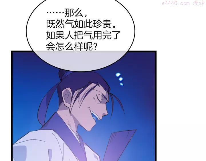 武林第一废~漫画,第68话 与生俱来的气4图