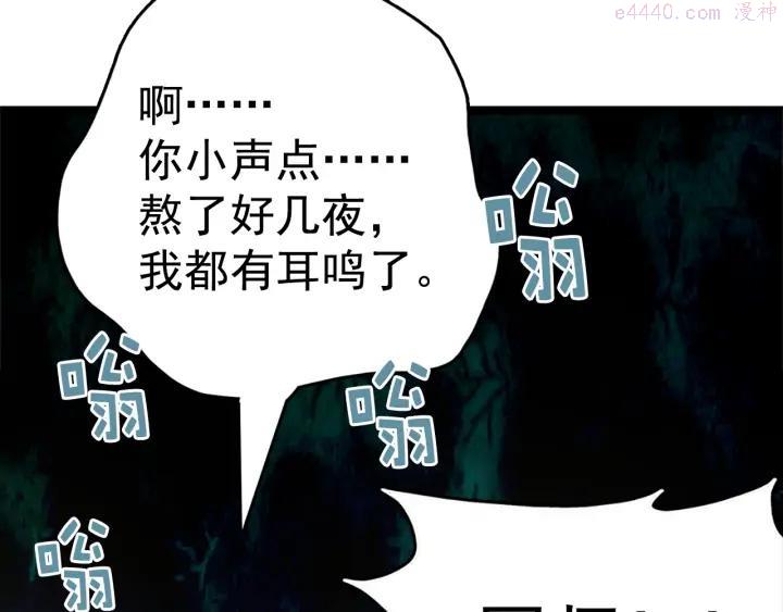 武林第一废~漫画,第39话 复仇3图