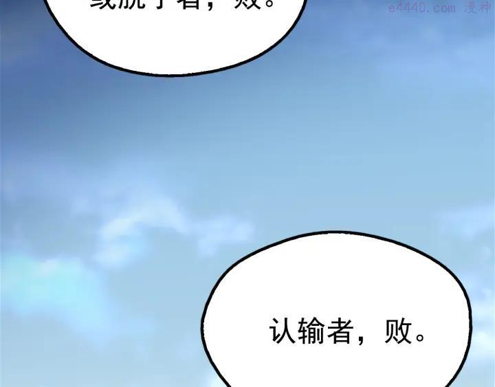 武林第一废~漫画,第24话 黑色的……4图