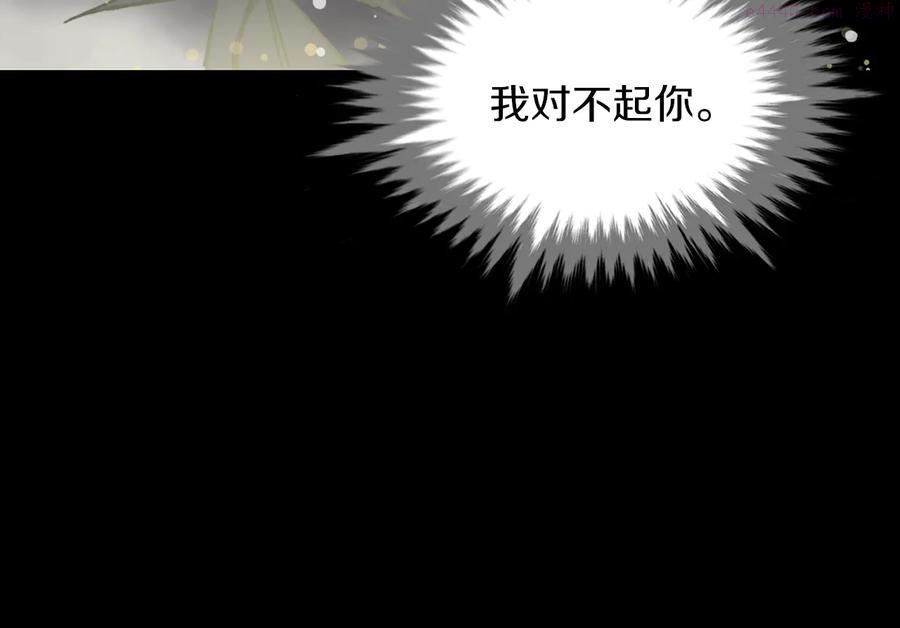 武林第一废~漫画,第209话 谎言2图