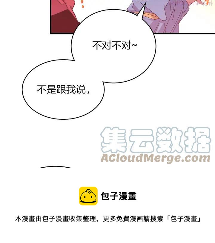 武林第一废~漫画,第83话 决赛见5图