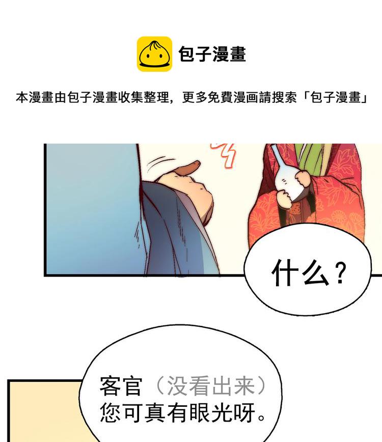 武林第一废~漫画,第1话 大侠就要穿女装！3图