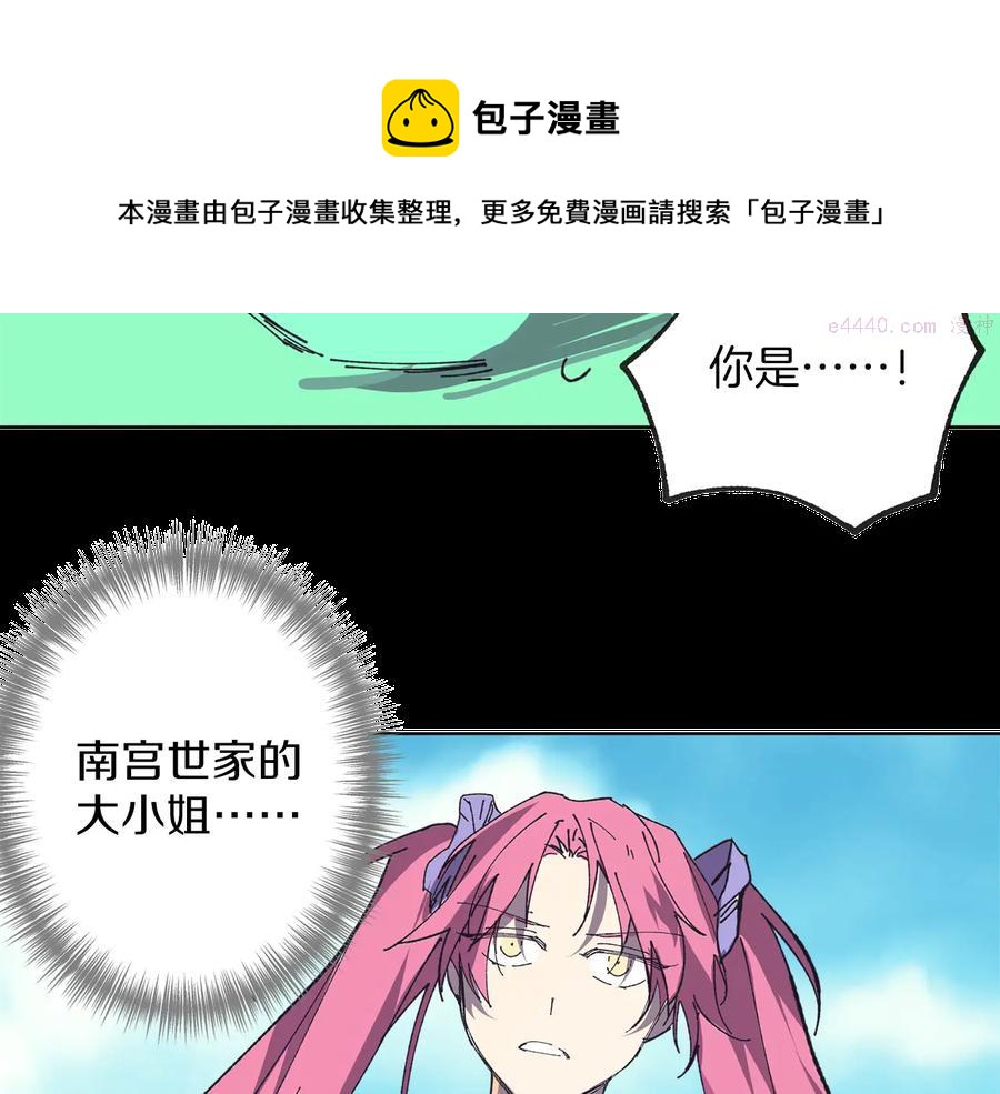 武林第一废~漫画,第215话 世家1图